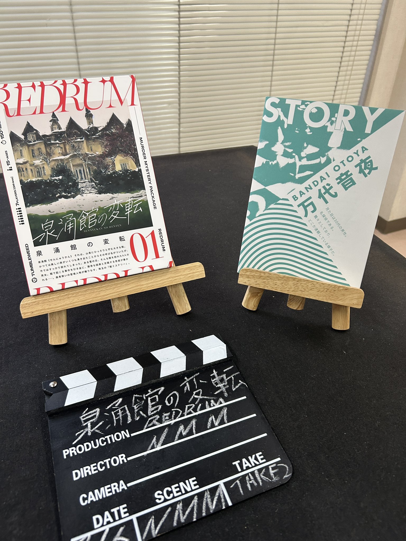 マーダーミステリー　REDRUM 泉涌館の変転 虚像のF 2点セット　マダミス 虚像のF【REDRUM02／マーダーミステリー】 制作：タンブル