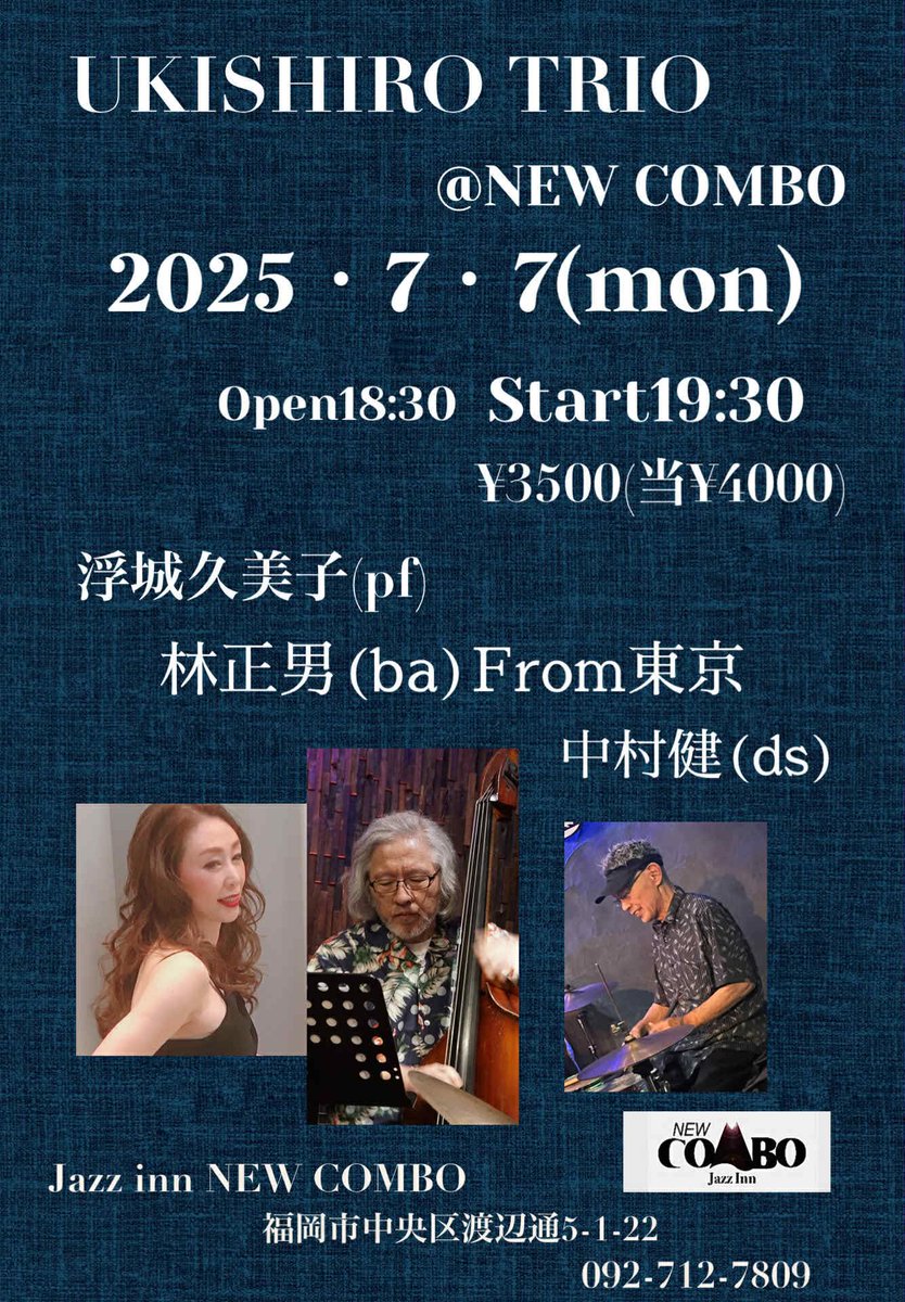 new_combo's tweet photo. 7/7(mon)19:30(4000)3500
浮城久美子トリオ
[浮城久美子(pf)/林正男(ba)from 東京/中村健(ds)
#ジャズ #ライブ #福岡 #ニューコンボ
#春吉 #博多 #fukuoka #hakata #fukuokaJazz
#hakatajazz #newcombo #jazz #jazzinnnewcombo
#福岡ジャズバー #ジャズインニューコンボ
#福岡ライブハウス https://t.co/BCf87pxHeC