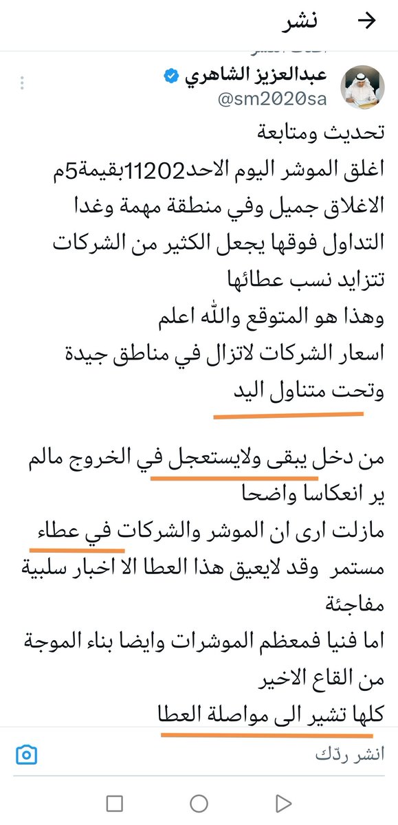 تحديث
اغلق الموشر11315
السوق شرح ماهو مكتوب في التغريدة المقتبسة
بالتوفيق للجميع
ولازال للعطا بقية ان شاءالله