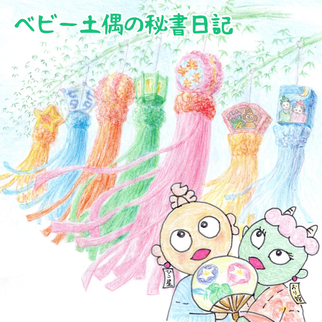 過去絵です