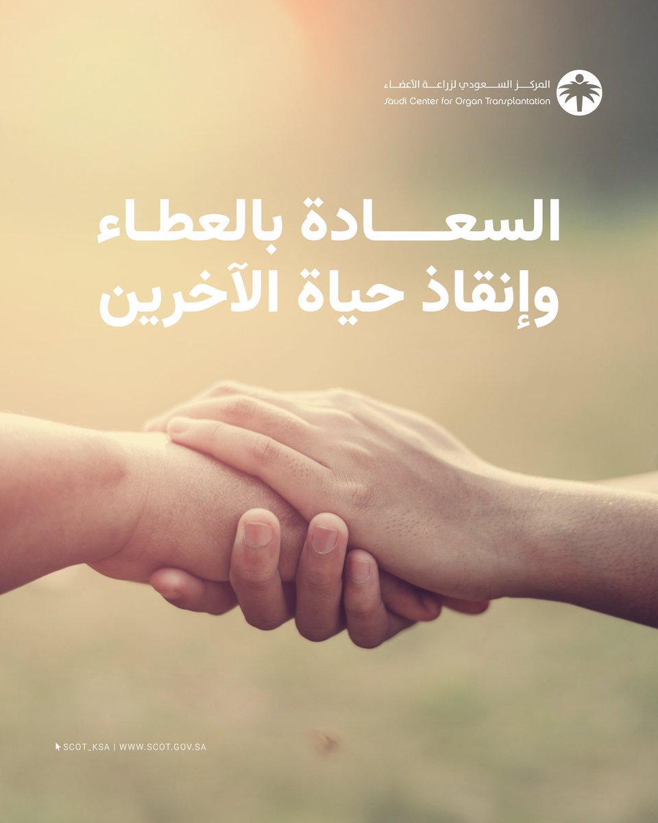 المركز السعودي لزراعة الأعضاء tweet media