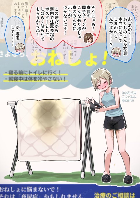 【Skeb依頼】おねしょ羞恥シューコ… 
https://t.co/JyQgocl2Ye 