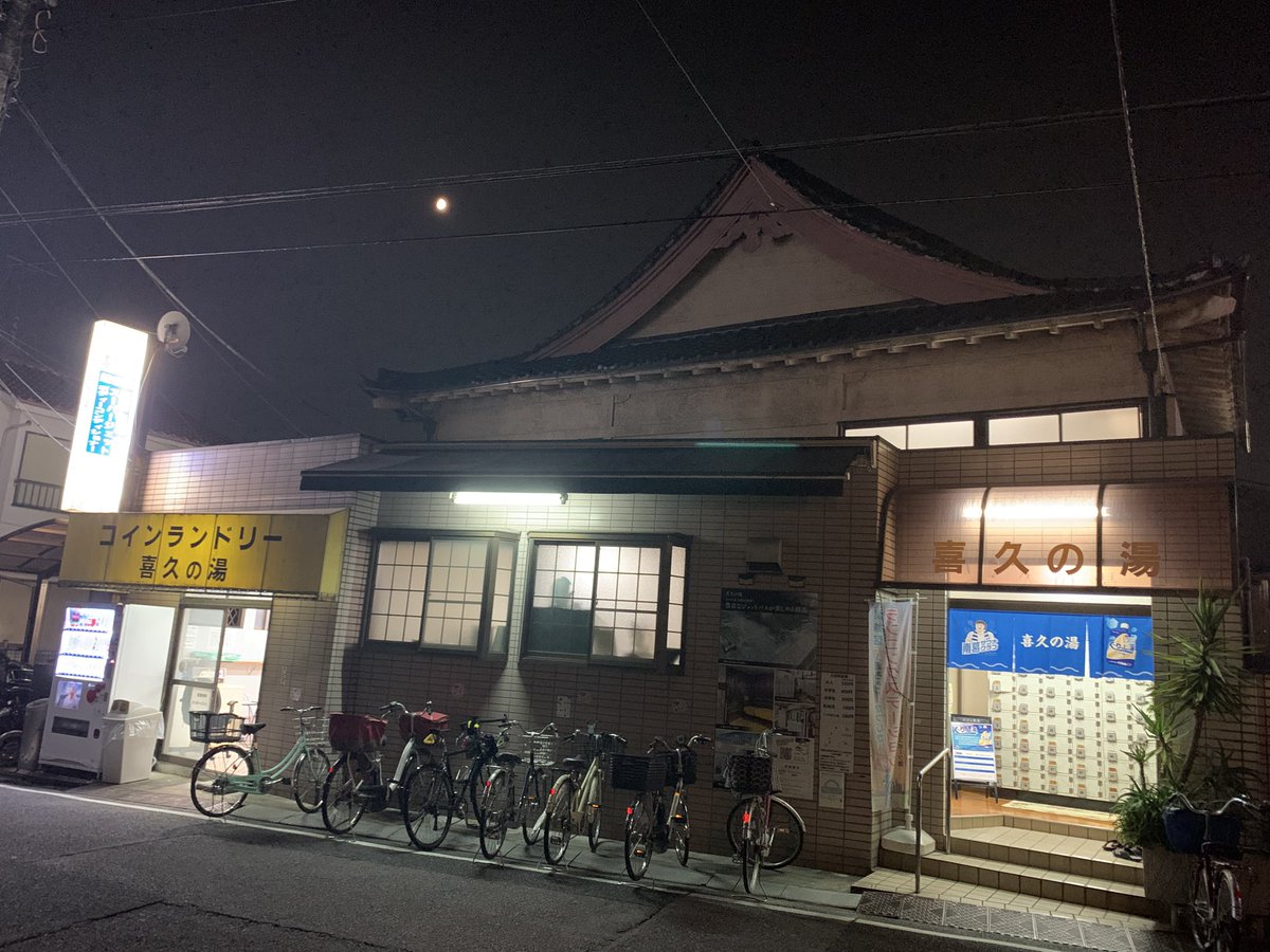 Robin (@robin91491462) on Twitter photo 暴走族の後ろを走っていたらすっかり遅くなってしまった🥺
耳鳴り治しに来ました
#銭湯 #葛飾銭湯 #喜久の湯 暴走族の後ろを走っていたらすっかり遅くなってしまった🥺
耳鳴り治しに来ました
#銭湯 #葛飾銭湯 #喜久の湯