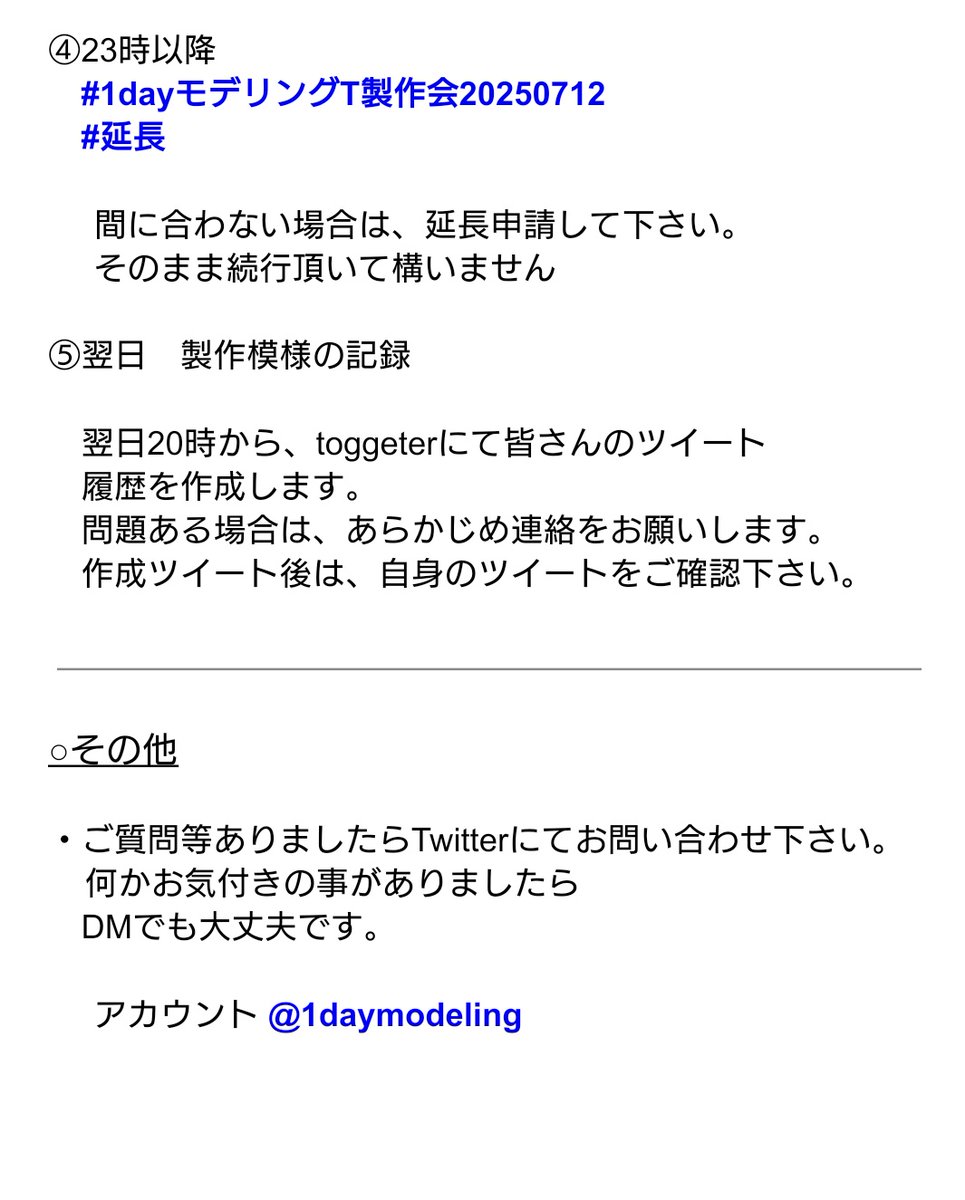 #1dayモデリングT製作会20250712
2025/07/12 土曜日
10:00〜23:00 開催です。