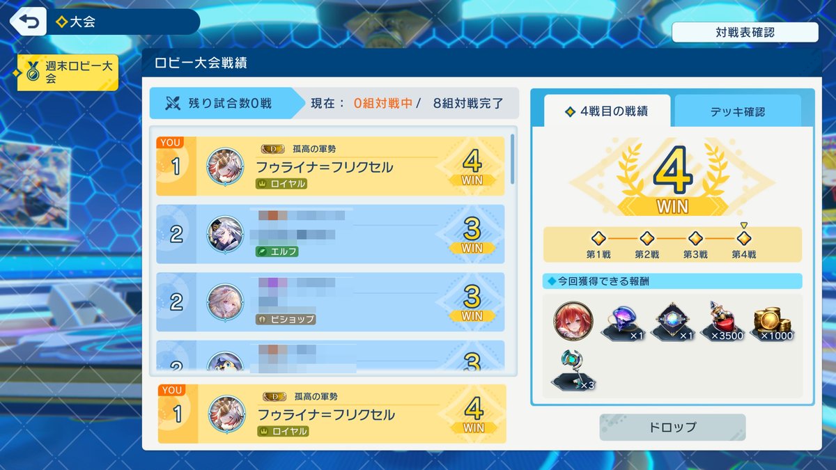 週末ロビー大会優勝したぜ！！無課金勢なので報酬が沁みる・・・。