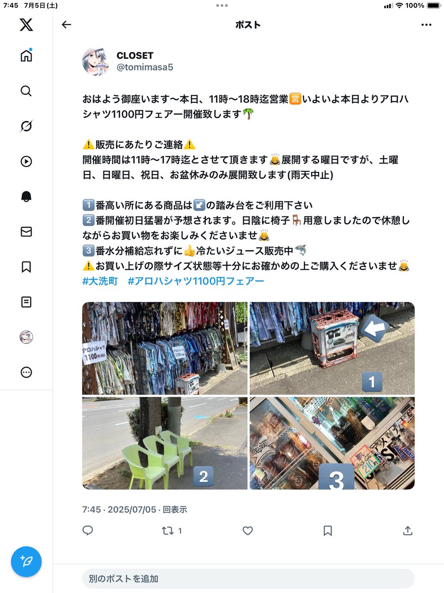 雨が降らない事を一緒にお祈り🙏しましよう🙏