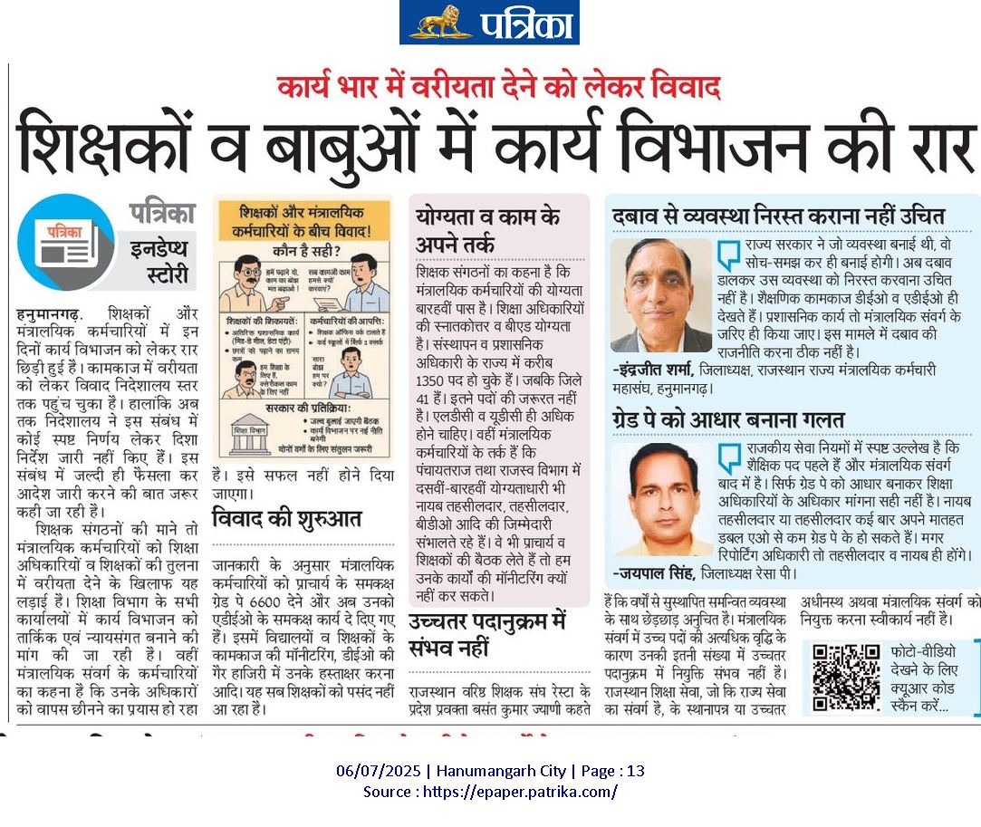 प्रशासनिक अनुशासन और कार्य क्षेत्र की मर्यादा: शिक्षा विभाग में संतुलन की आवश्यकता

1. प्रशासनिक अनुशासन केवल आदेश पालन की नहीं, बल्कि कार्य की सीमाओं के स्पष्ट निर्धारण की भी मांग करता है। जब हर पदाधिकारी अपने निर्धारित दायित्वों के अनुरूप कार्य करता है, तभी किसी विभाग की