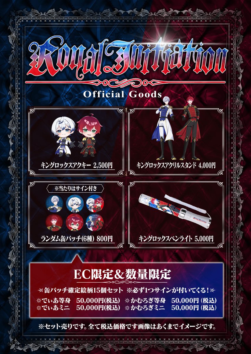 ╭──────────────╮
👑 King×Loxxグッズ販売開始 👑
╰──────────────╯
 “Royal Initiation” OFFICIAL GOODS 

EC限定＆数量限定セットも登場！

ECサイトはこちら⬇️
astlive.jp/?p=1215&post_t…

🛒 詳細は画像をチェック ✅

#KingxLoxx #RoyalInitiation