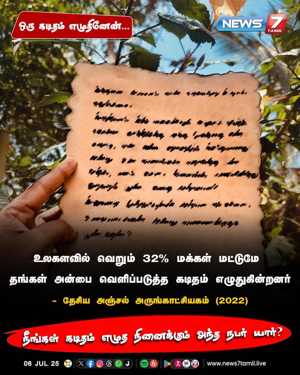news7tamil's tweet photo. நீங்கள் கடிதம் எழுத நினைக்கு அந்த நபர் யார்?

#ஒருகடிதம்_எழுதுங்கள் | #Letter | #WriteLetters | #LovedOnes | #Letters https://t.co/gpTXRZtpmY