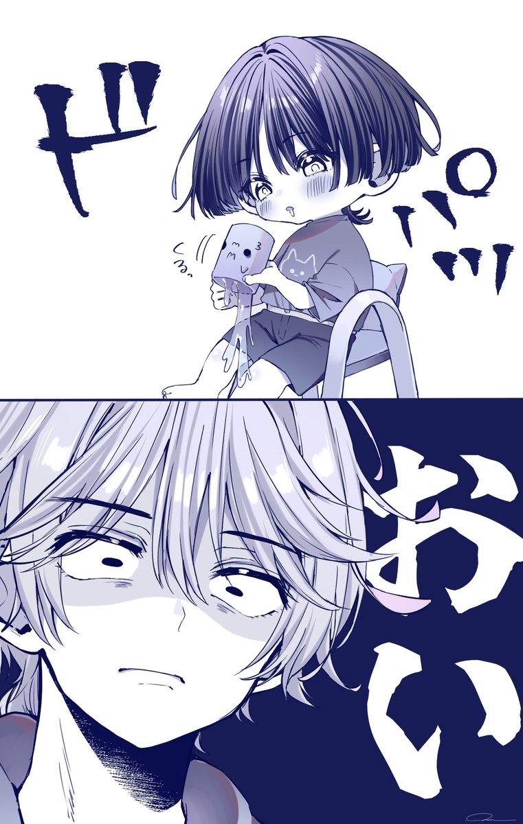 飲んでる途中でコップの裏の絵が気になってしまったちび放浪者くん 