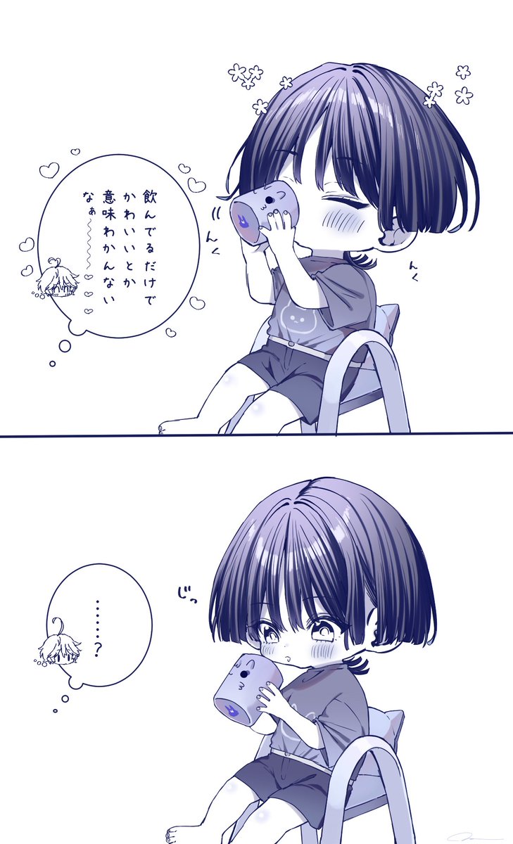 飲んでる途中でコップの裏の絵が気になってしまったちび放浪者くん 