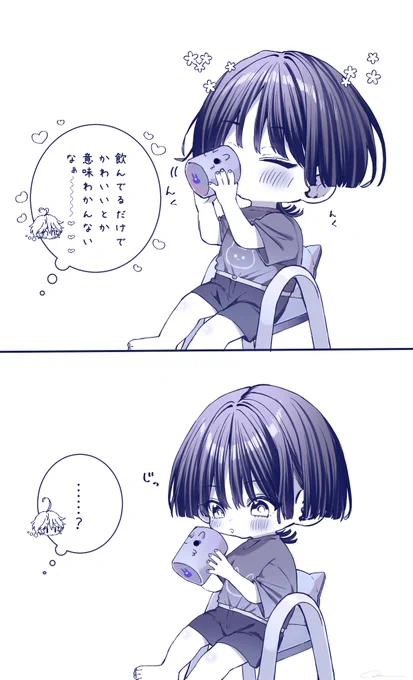 飲んでる途中でコップの裏の絵が気になってしまったちび放浪者くん 