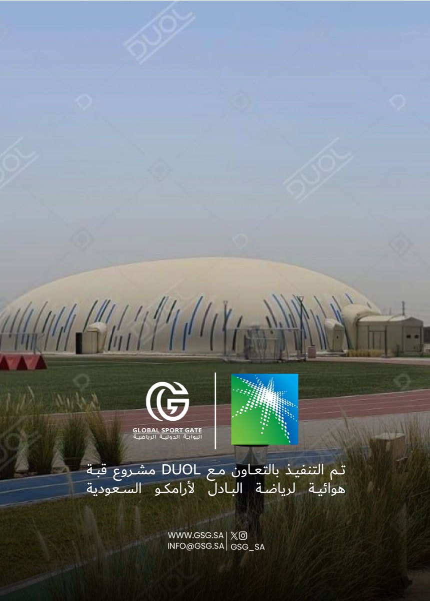 gsg_sa's tweet photo. نفخر في البوابة الدولية الرياضية بإنجاز مشروع قبة هوائية لرياضة البادل  لأرامكو السعودية في مدينة الظهران،  خلال 3 أشهر فقط.
تم التنفيذ بالتعاون مع DUOL، وبما يتماشى مع "صُنع في السعودية" ورؤية 2030. شكرًا لأرامكو على الثقة، ومستمرون في دعم البنية التحتية الرياضية في المملكة 🇸🇦🤝 https://t.co/q80YTO2OOh