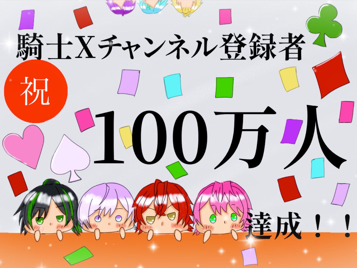 V_shf33's tweet image. チャンネル登録者100万人おめでとうございます🎉
これからも大好きな騎士様たちと一緒に一歩一歩歩んでいけますように𓂃𓈒𓂂𓏸

꒰ঌ #KnightArt ໒꒱

 #KnightX  #騎士X 
 #KnightA  #騎士A
