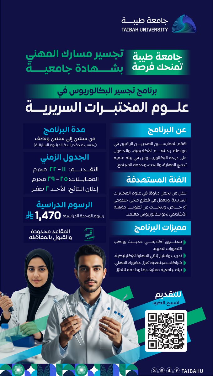 #جامعة_طيبة تطلق
برنامج تجسير البكالوريوس
في علوم المختبرات السريرية
للراغبين في تطوير مؤهلاتهم الأكاديمية.

🟢 التقديم متاح الآن
🔗 eas.taibahu.edu.sa/AdmSpecialProg…