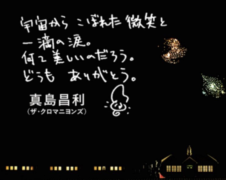 ちば映画祭で『おばけ』
見逃してしまっていたのでやっと観れてうれしい限り。

非効率と仰ってましたが、アナログで造られた宇宙や汽車。金属バットのナレーションもよかった。
エンディングHAPPY SONGのシーンは泣いた。

上映後、プラネタリウムを貸切したがカメラに映らんかった話が面白すぎた。