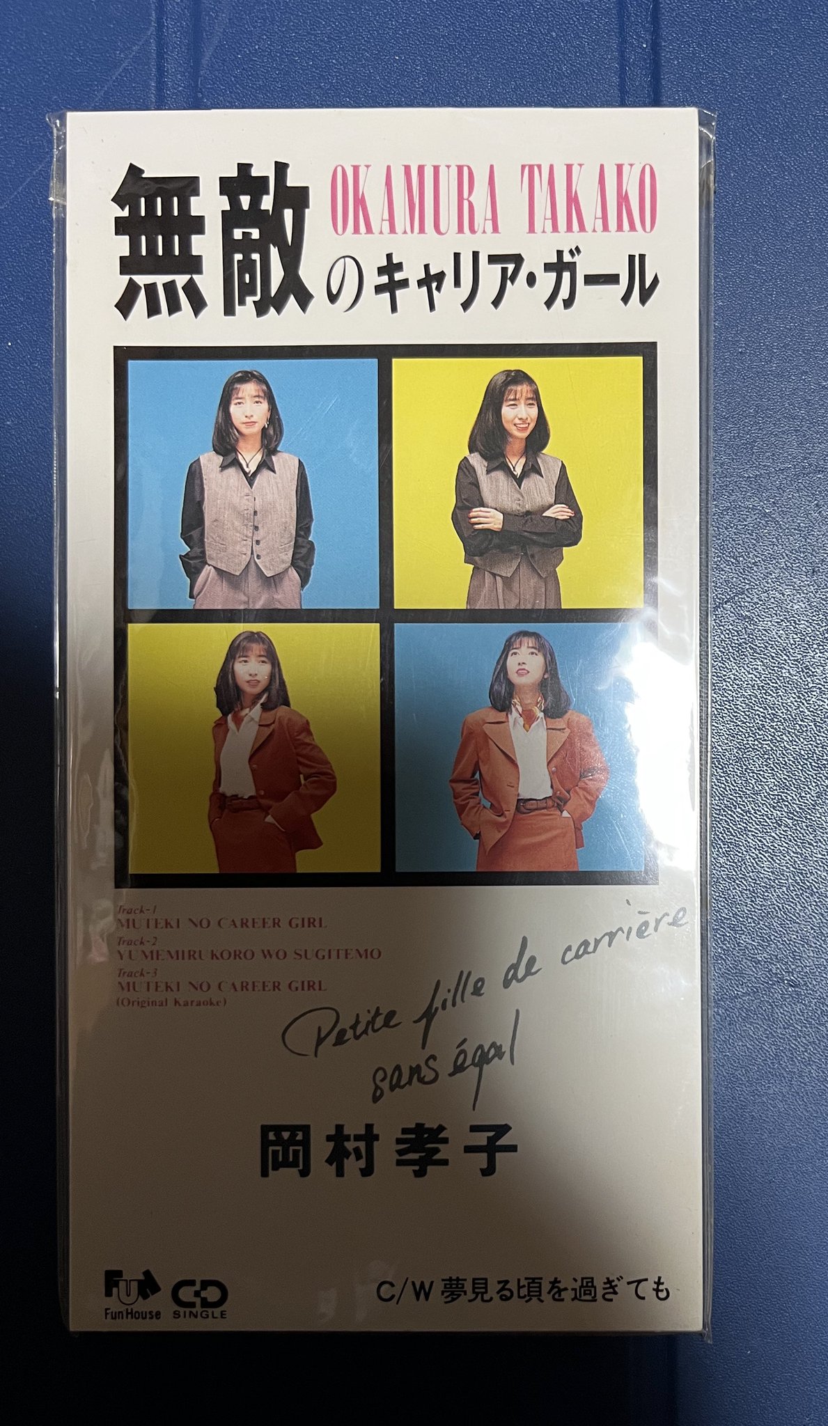 岡村孝子　昭和　ポスター　レア FunHouse 正規　未使用 通販 人気】 ポスター 昭和 岡村孝子 レア メルカリ - 未使用