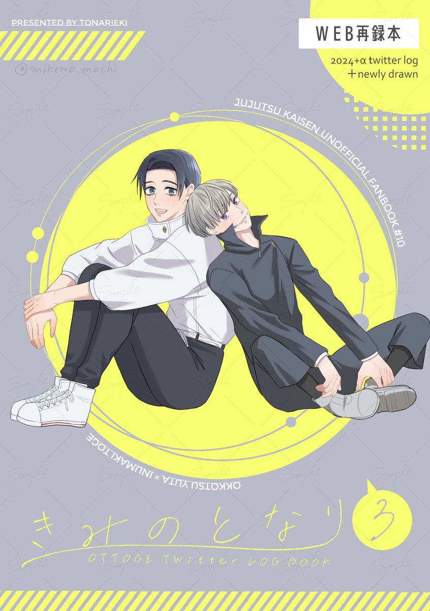 7/13声にできない愛言葉 星願2025】 西4 I54aとなりえき .. | みけも