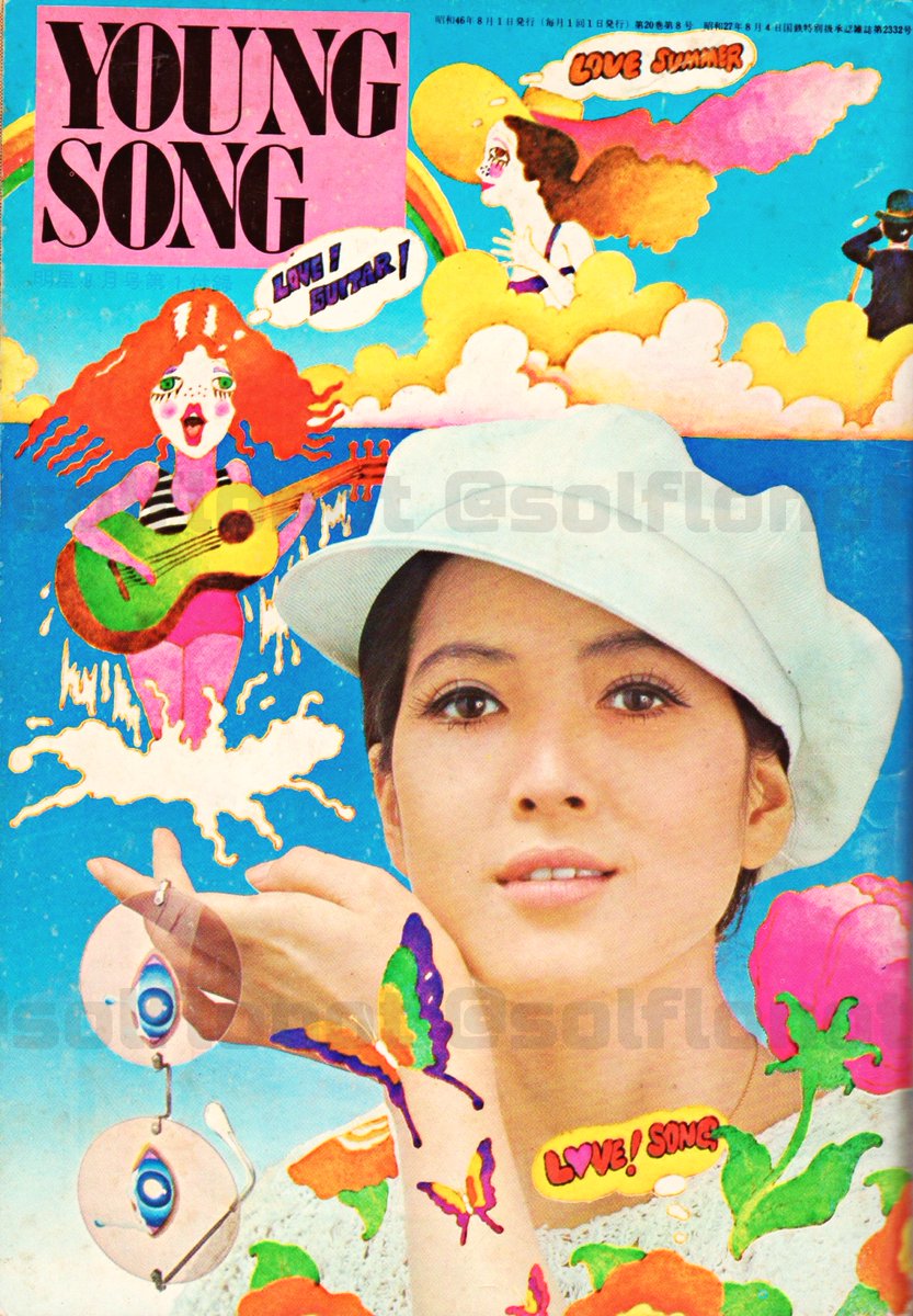 YoungSong 1972年8月号 人気投票企画3年目。 前年のランクインメンバー