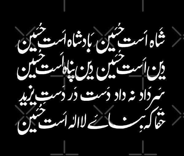 Imam Hussain's (Alaih Salam) struggle is a life lesson for all of us irrespective of any sect. He stood against tyranny, fought for truth, gave his head but not his hand. His legacy will live on forever. ❤️