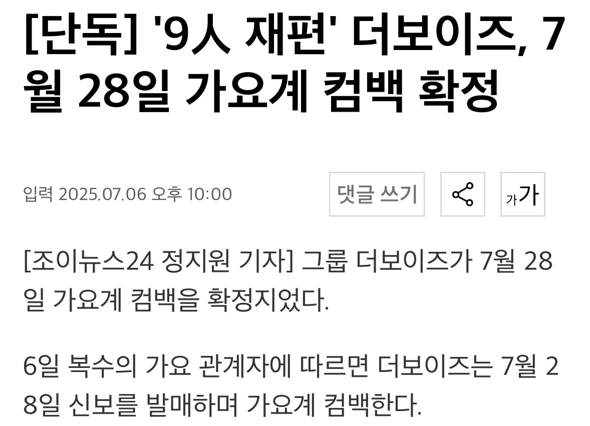 더보이즈 7월 28일 컴백!