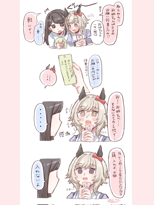 七夕 