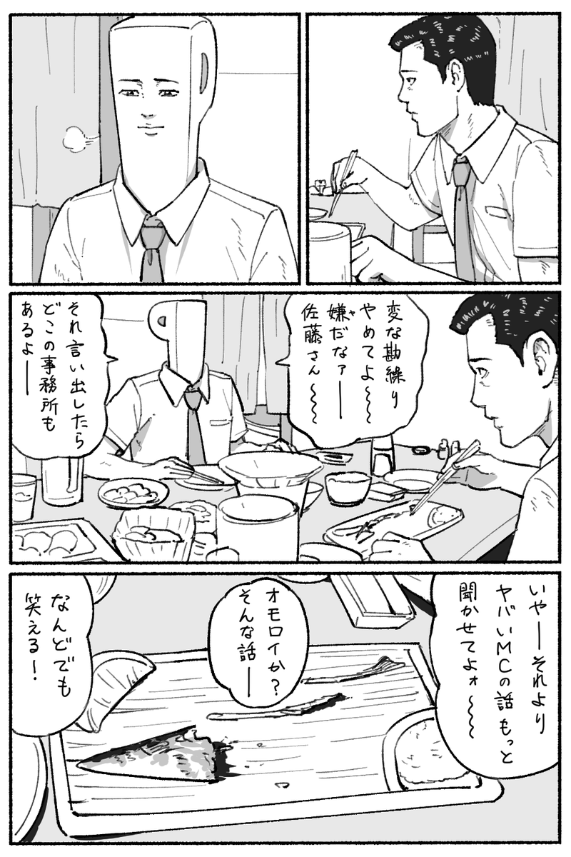 シンデレラのPと食事をするミリオンのP
#佐藤明