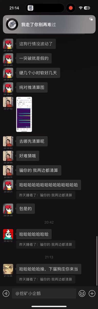 这狗行情没波动了
纯粹清算图对推
去哪先清算呢
好难猜哦
骗你的，我两边都清算

每天只能靠狗庄的冷暴力和群友的冷幽默解暑