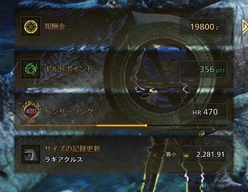 kou_ki_'s tweet image. ラギア最大スクショし損ねたけど、
ラギア最大金冠👑 最小金冠👑
レギオス最小金冠👑 最大金冠👑
コンプリート!!!
これにて、全モンスターの金冠👑コンプリートでございます!!!!
やったぜ!!!!
#モンハンワイルズ
#MHWilds
