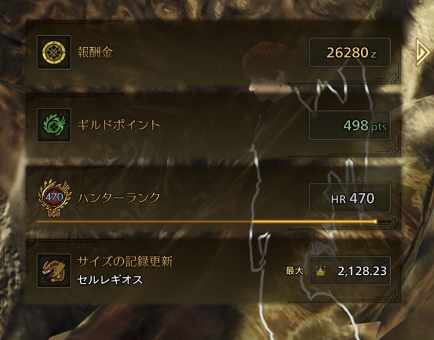 kou_ki_'s tweet image. ラギア最大スクショし損ねたけど、
ラギア最大金冠👑 最小金冠👑
レギオス最小金冠👑 最大金冠👑
コンプリート!!!
これにて、全モンスターの金冠👑コンプリートでございます!!!!
やったぜ!!!!
#モンハンワイルズ
#MHWilds