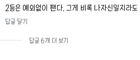 갸스타 댓 ㅁㅊ나 ㅜㅜㅜ
2위전담깡패 기아타이거즈, 스스로에게도 엄격한 기준