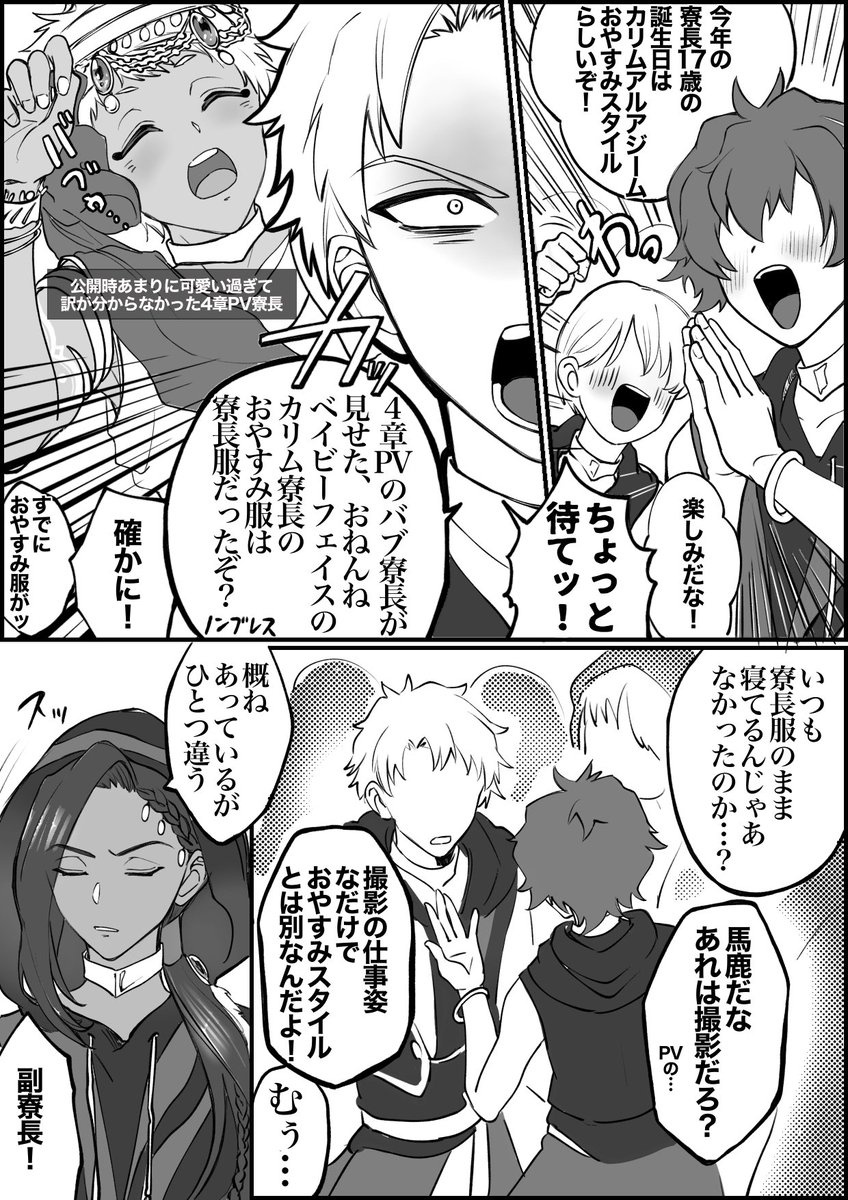 スカラ寮長誕生日漫画2025
アホほど遅れましたけど……おめでとう!!!🎂🎉🥳
毎年恒例のサプライズ漫画。
寮長の顔描けて楽しかった✌️

描けたので今から誕パソスト読みます!解禁 