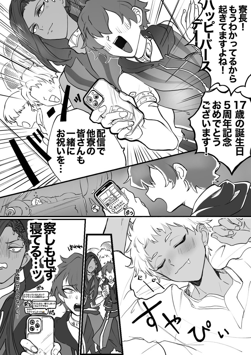 スカラ寮長誕生日漫画2025
アホほど遅れましたけど……おめでとう!!!🎂🎉🥳
毎年恒例のサプライズ漫画。
寮長の顔描けて楽しかった✌️

描けたので今から誕パソスト読みます!解禁 