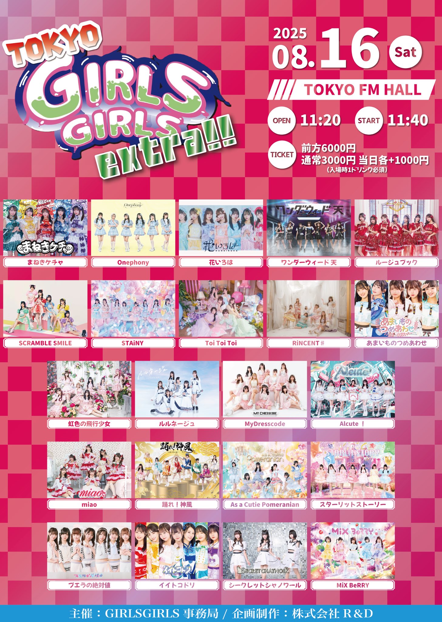新品同様 まねきケチャ【公式】2025年8月14日(木)Zepp Shinjukuにて10周年 アイドル