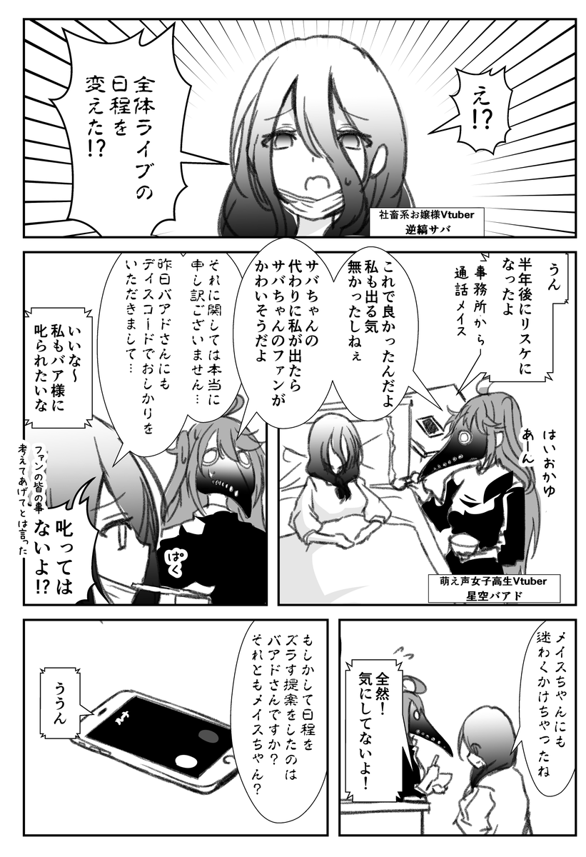 続・年齢を詐称してるVtuberと友人たちの表には出てこない話 