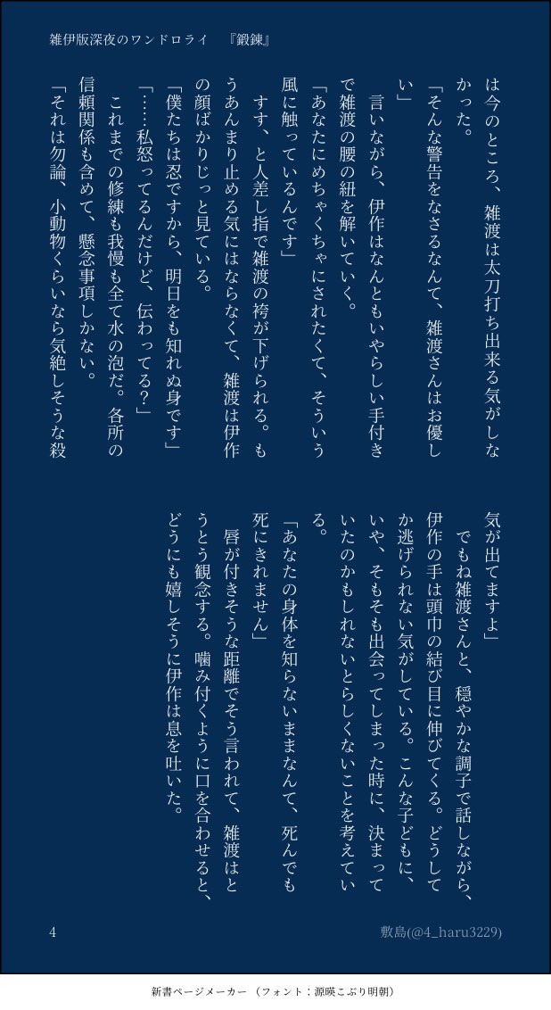 #雑伊版深夜のワンドロライ

「鍛錬」お借りしました

遅刻🙇時間超過

付き合ってない雑伊のもだもだ
雑さんにとっては伊くんこそ怪異なのかも(治療妖怪ｾﾞﾝﾎﾟ~ｼﾞ)