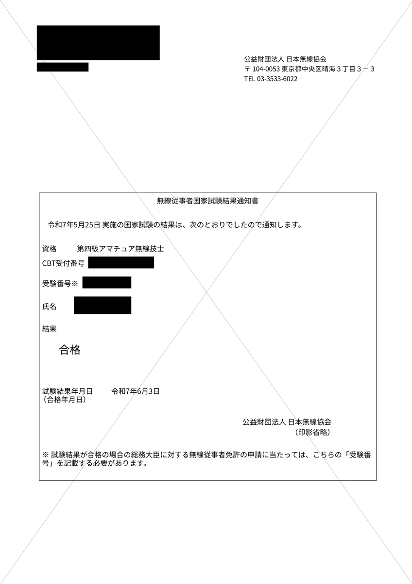 k_ipagent's tweet image. 当特許事務所の所員が「第四級アマチュア無線技士（４アマ）」の資格を取得しました！この資格があると、アマチュアバンドのうち10・14・18MHz帯を除くすべてのバンドを運用できます。モールス通信はできません。この資格がお客様のお力になることがあれば幸いです🈴
#資格 #免許 #４アマ #無線