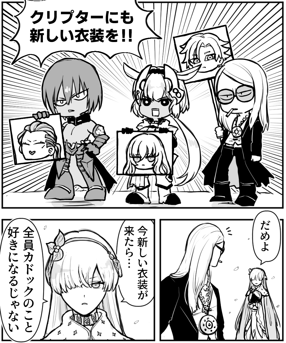 運営さんに折り入ってご相談があるのですが クリプターの新衣装も出していただけないでしょうか 金なら払います何卒... 