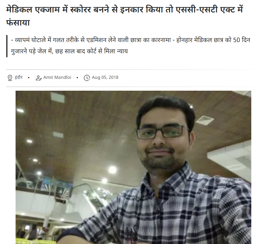 Based Monk (#Unreserved) (@thatindicmonk) on Twitter photo In 2011, A girl accused Vaibhav of caste abuse in fake SC/ST case as he refused to help cheating in exam. 
He was Jailed.
His father got paralyzed in stress. 
In 2018, He got justice  
In 2018, BJP also overturned SC order on SC/ST act misuse.
#StateSponsoredGenocide In 2011, A girl accused Vaibhav of caste abuse in fake SC/ST case as he refused to help cheating in exam. 
He was Jailed.
His father got paralyzed in stress. 
In 2018, He got justice  
In 2018, BJP also overturned SC order on SC/ST act misuse.
#StateSponsoredGenocide