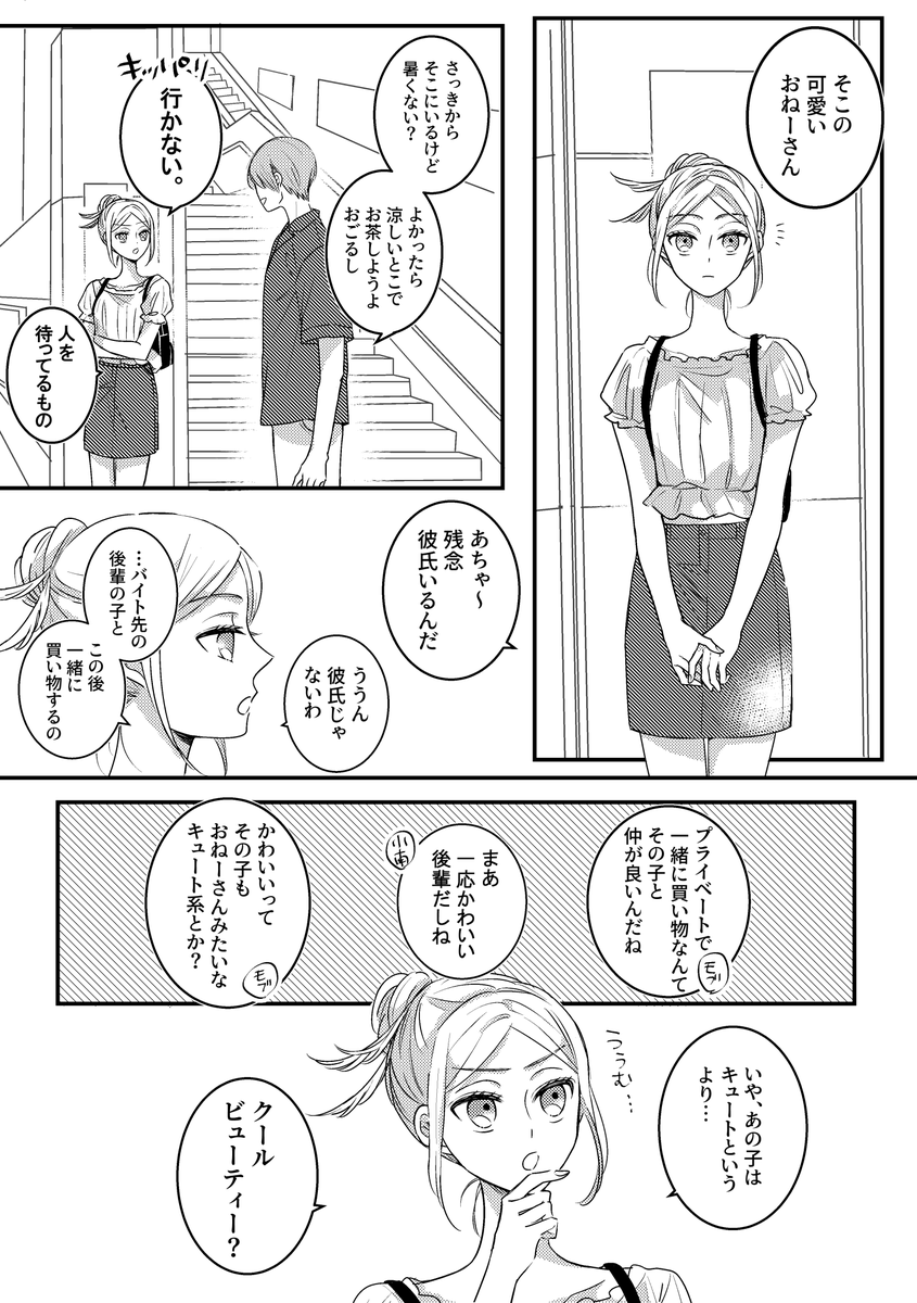 夏の付き合ってないとりこな～ナンパ編～ 