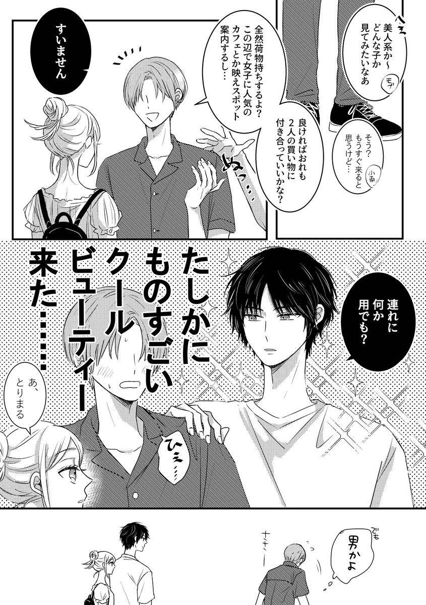 夏の付き合ってないとりこな～ナンパ編～ 