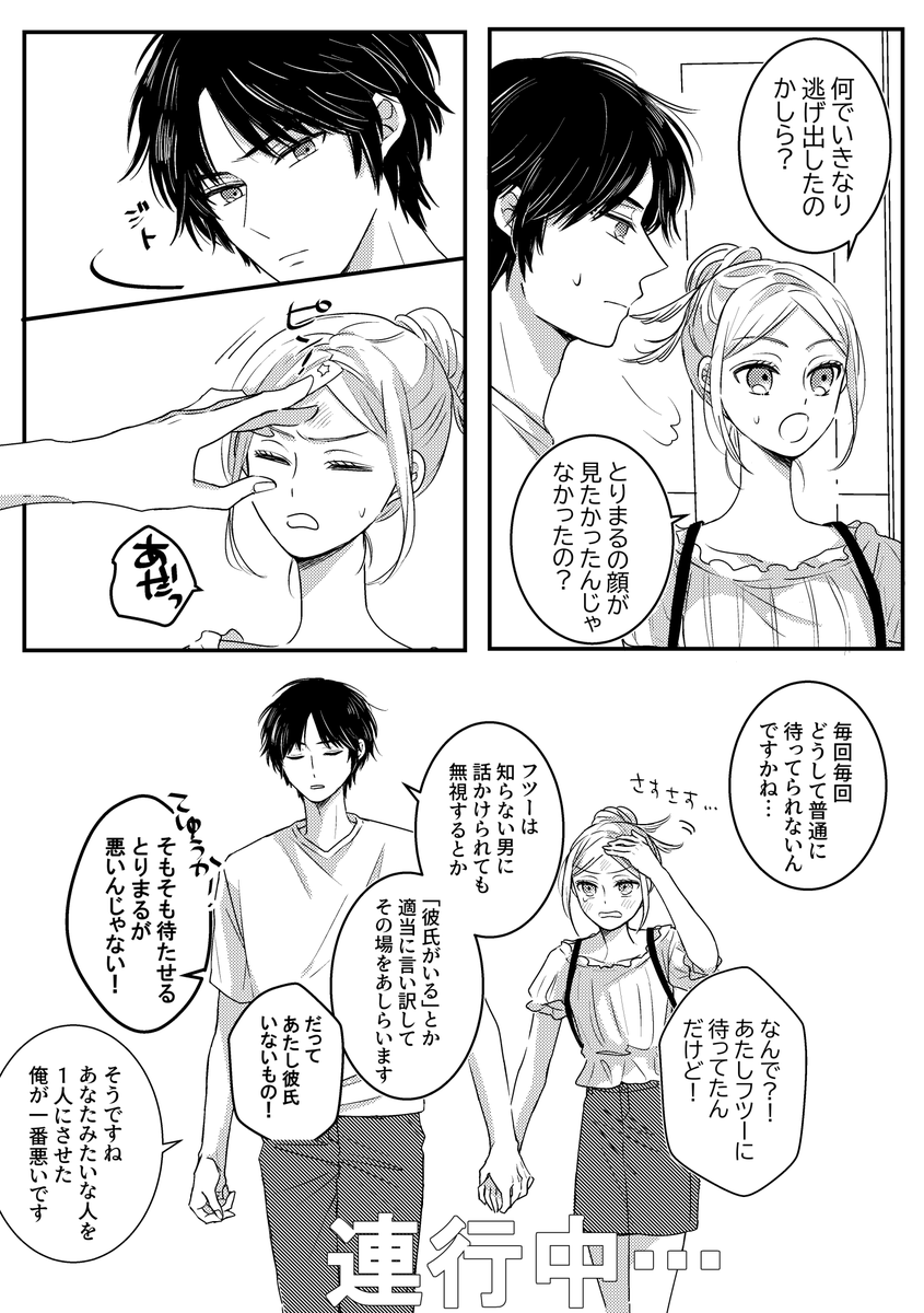 夏の付き合ってないとりこな～ナンパ編～ 
