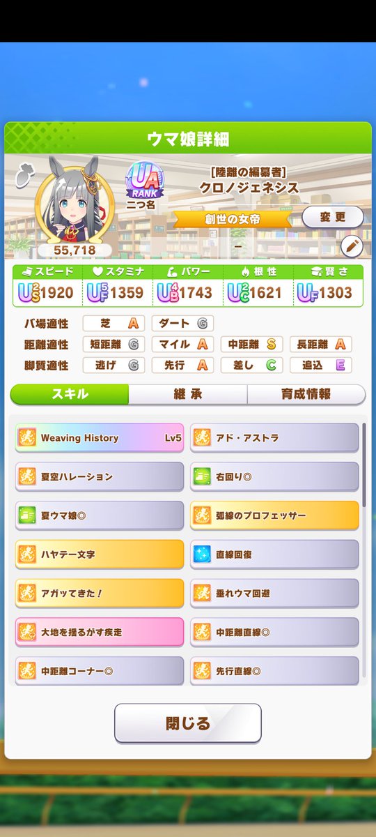 クロノジェネシスの詳細 | U-tools（ウマ娘攻略ツール集）