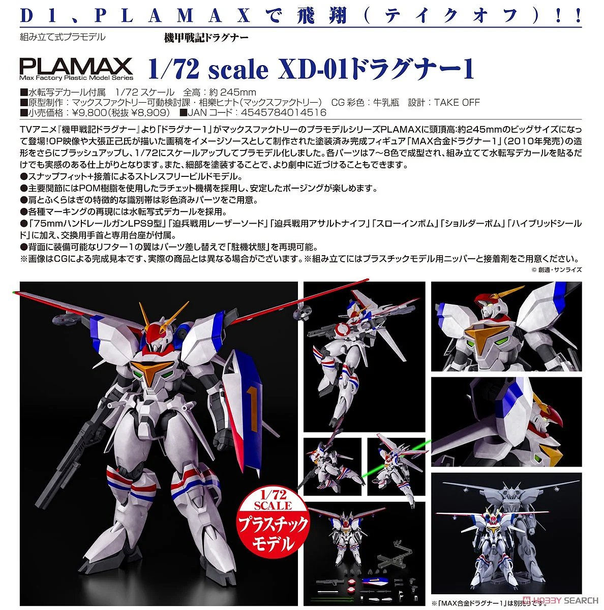 aono6's tweet image. TVアニメ『機甲戦記ドラグナー』より「ドラグナー1」がマックスファクトリーのプラモデルシリーズPLAMAXに頭頂高：約245mmのビッグサイズになって登場！

今夏一番楽しみにしているのです!(^^)!
勿論予約済～♪

▼特設サイト
special.goodsmile.info/plamax_dragona…

#機甲戦記ドラグナー #maxfactory