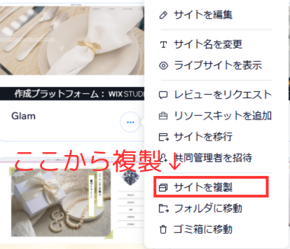 TamuTechLabo's tweet image. Wixでのホームページの管理について

Wixでホームページの管理をする場合、本格的にバックアップを取るにはそのサイト自体を複製する事が有効です。

大きくサイトの内容を変える前には、サイト一覧からサイトの複製をしておきましょう！…