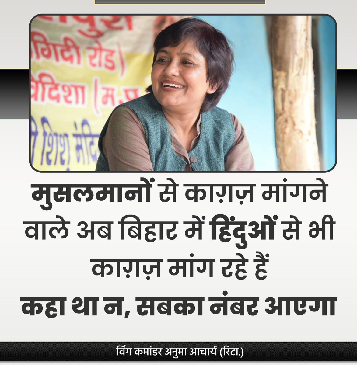 किसी भ्रम में मत रहियेगा साथियों ! 

बिहार तो सिर्फ़ झाँकी है, 
देश के सभी राज्य बाक़ी हैं.