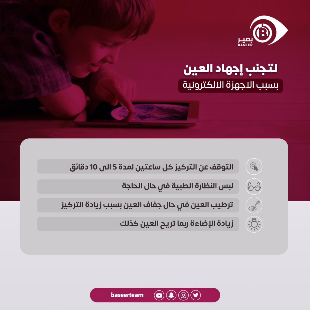 👁👁💡💡

للتخفيف  من اجهاد #العين الرقمي احرص على  🔻🔻