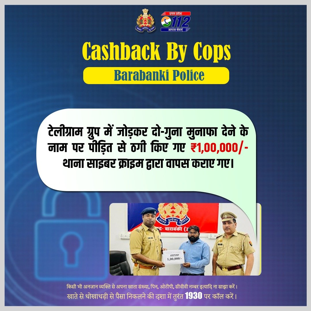 UP POLICE (@uppolice) on Twitter photo рдЕрдЬреНрдЮрд╛рдд рд╡реНрдпрдХреНрддрд┐ рджреНрд╡рд╛рд░рд╛ рд╢реЗрдпрд░ рдорд╛рд░реНрдХреЗрдЯ рдореЗрдВ рдЗрдиреНрд╡реЗрд╕реНрдЯ рдХрд░ рдзрди рджреЛ-рдЧреБрдирд╛ рдХрд░рдиреЗ рдХрд╛ рдкреНрд░рд▓реЛрднрди рджреЗрдХрд░ рдкреАрдбрд╝рд┐рдд рд╕реЗ рдардЧреА рдХрд┐рдП рдЧрдП тВ╣01 рд▓рд╛рдЦ <a href="/Barabankipolice/">Barabanki Police</a> рджреНрд╡рд╛рд░рд╛ рд╡рд╛рдкрд╕ рдХрд░рд╛рдП рдЧрдП рд╣реИрдВред
рдХрд┐рд╕реА рдЕрдирдЬрд╛рди рд╕реЗ рдЦрд╛рддреЗ рдХреА рд╡реНрдпрдХреНрддрд┐рдЧрдд рдЬрд╛рдирдХрд╛рд░реА рд╕рд╛рдЭрд╛ рди рдХрд░реЗрдВред
рдЦрд╛рддреЗ рд╕реЗ рдзреЛрдЦрд╛рдзрдбрд╝реА рд╕реЗ рдкреИрд╕рд╛ рдирд┐рдХрд▓рдиреЗ рдХреА рджрд╢рд╛ рдореЗрдВ 1930 рдкрд░ рдХреЙрд▓ рдХрд░реЗрдВред рдЕрдЬреНрдЮрд╛рдд рд╡реНрдпрдХреНрддрд┐ рджреНрд╡рд╛рд░рд╛ рд╢реЗрдпрд░ рдорд╛рд░реНрдХреЗрдЯ рдореЗрдВ рдЗрдиреНрд╡реЗрд╕реНрдЯ рдХрд░ рдзрди рджреЛ-рдЧреБрдирд╛ рдХрд░рдиреЗ рдХрд╛ рдкреНрд░рд▓реЛрднрди рджреЗрдХрд░ рдкреАрдбрд╝рд┐рдд рд╕реЗ рдардЧреА рдХрд┐рдП рдЧрдП тВ╣01 рд▓рд╛рдЦ <a href="/Barabankipolice/">Barabanki Police</a> рджреНрд╡рд╛рд░рд╛ рд╡рд╛рдкрд╕ рдХрд░рд╛рдП рдЧрдП рд╣реИрдВред
рдХрд┐рд╕реА рдЕрдирдЬрд╛рди рд╕реЗ рдЦрд╛рддреЗ рдХреА рд╡реНрдпрдХреНрддрд┐рдЧрдд рдЬрд╛рдирдХрд╛рд░реА рд╕рд╛рдЭрд╛ рди рдХрд░реЗрдВред
рдЦрд╛рддреЗ рд╕реЗ рдзреЛрдЦрд╛рдзрдбрд╝реА рд╕реЗ рдкреИрд╕рд╛ рдирд┐рдХрд▓рдиреЗ рдХреА рджрд╢рд╛ рдореЗрдВ 1930 рдкрд░ рдХреЙрд▓ рдХрд░реЗрдВред