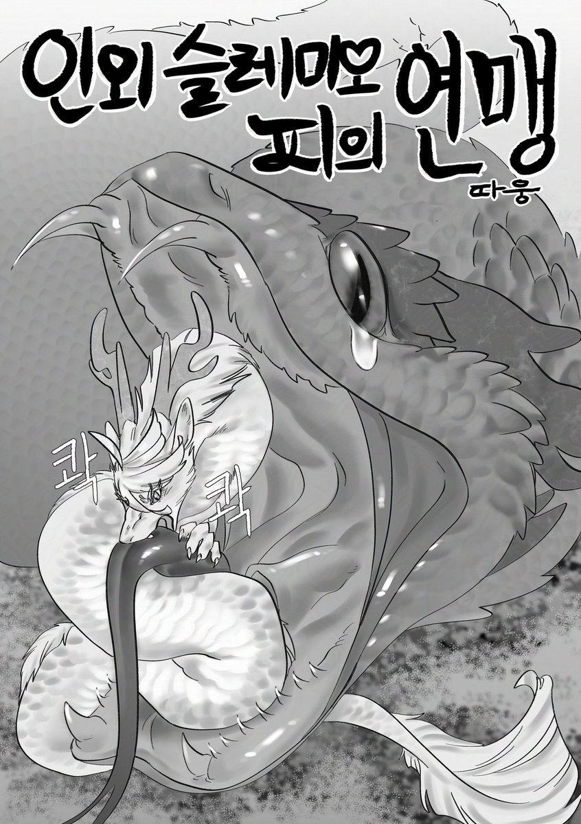 c_tahou's tweet image. 케피님께 드린 축전입니다🐍🐉