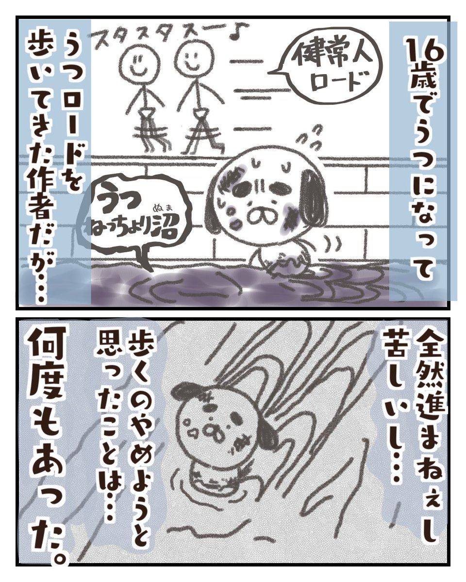 うつ20年の作者。
こういう考え方もあるよって話【1/4】 